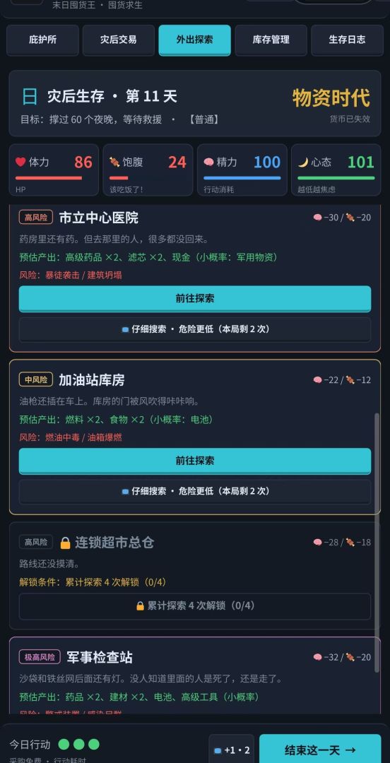 末日囤货王游戏截图