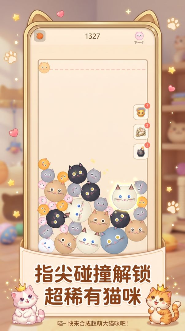 猫了个咪游戏截图