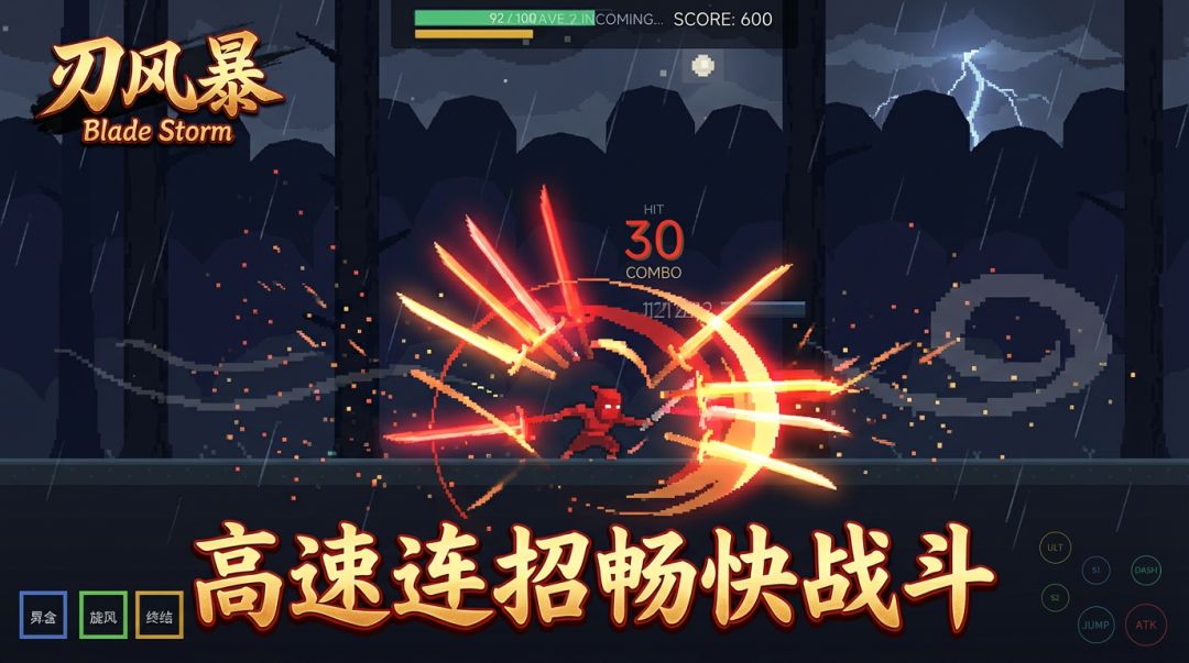 刃风暴 Blade Storm游戏截图
