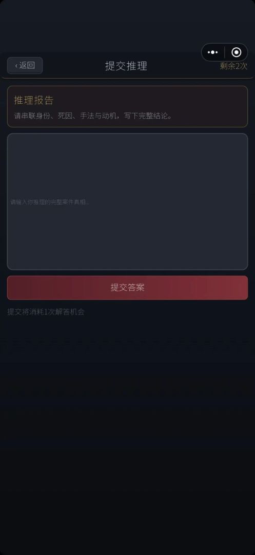 细思极恐推理社游戏截图