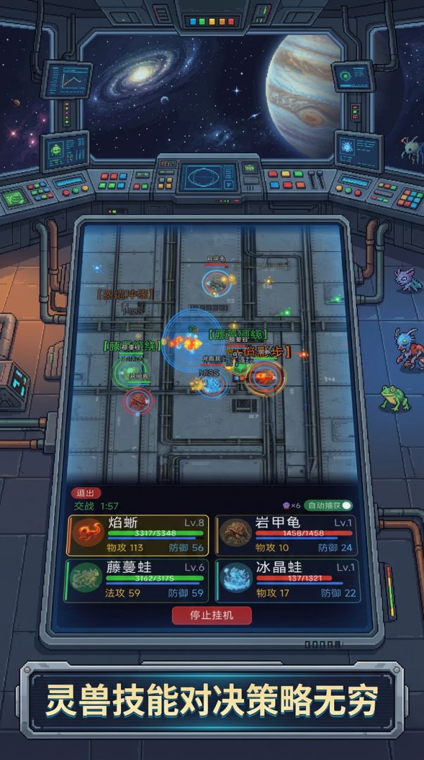星域驯兽师游戏截图