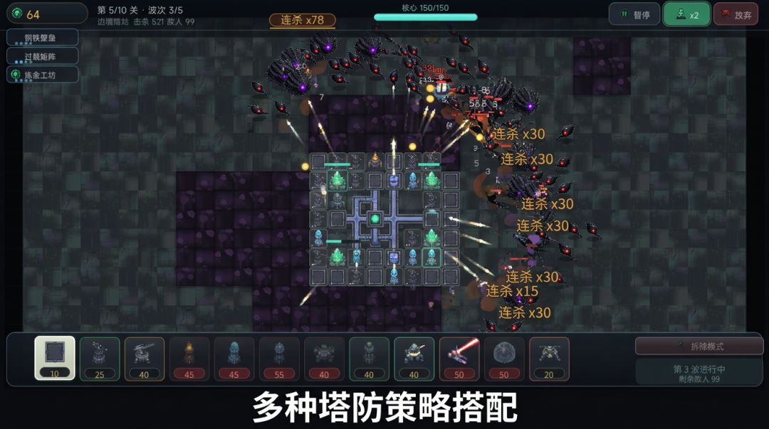 核心塔防游戏截图