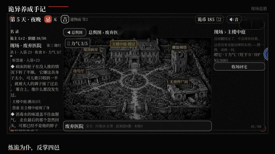 诡异养成手记游戏截图