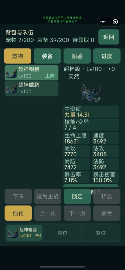 宠物大师:捉宠融合变异游戏截图
