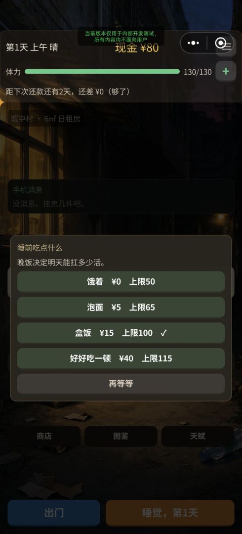 我在城中村收废品游戏截图