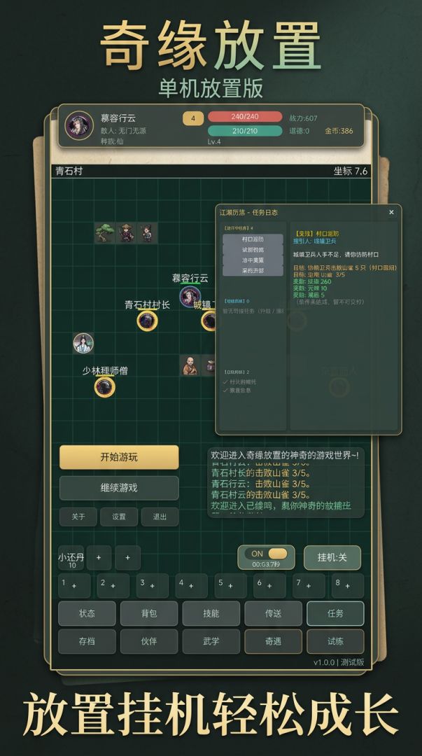 奇缘放置游戏截图