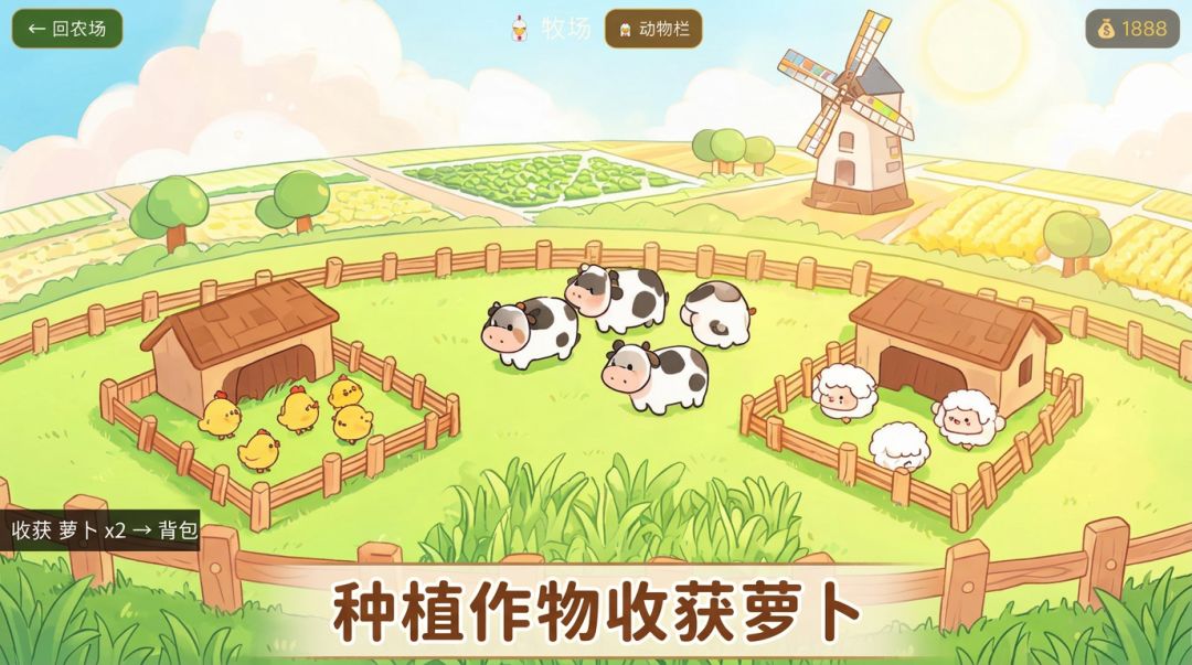安然小田园游戏截图