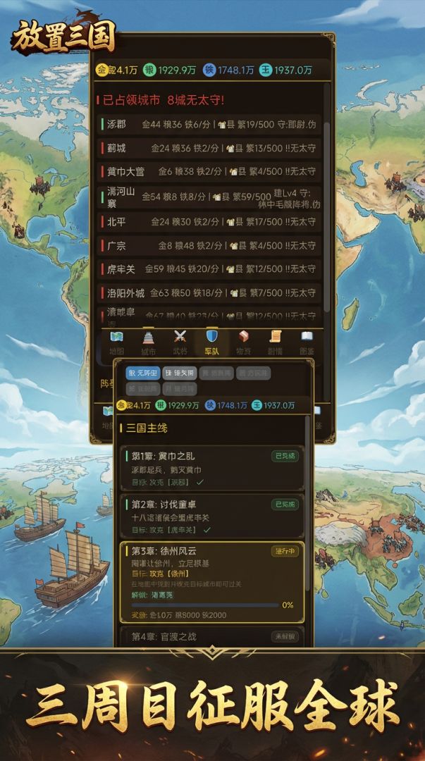 放置三国游戏截图