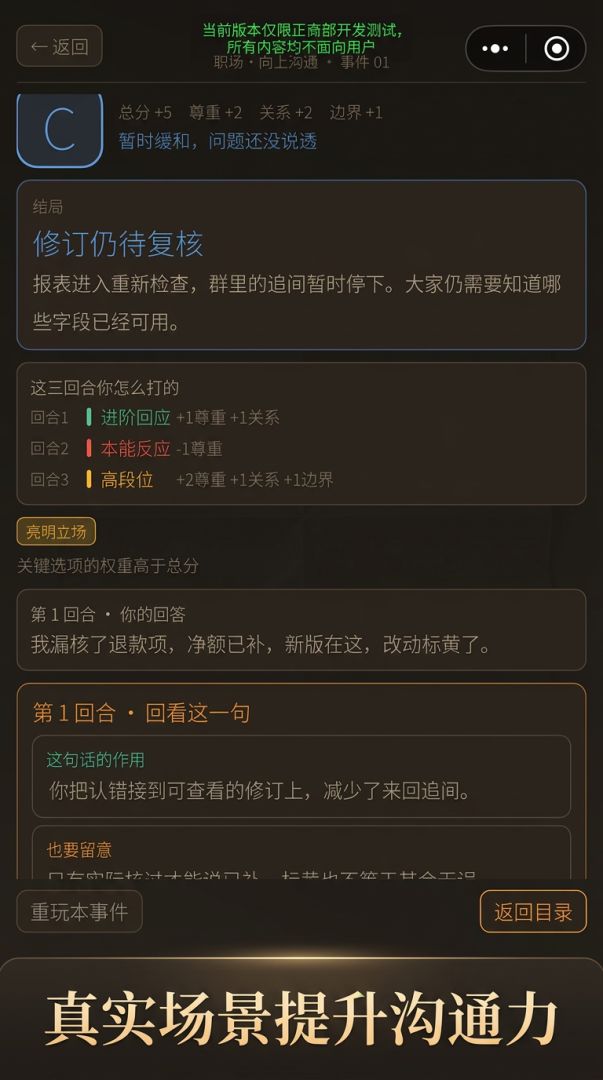 情商事件库游戏截图