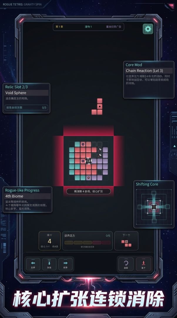 旋转核心游戏截图