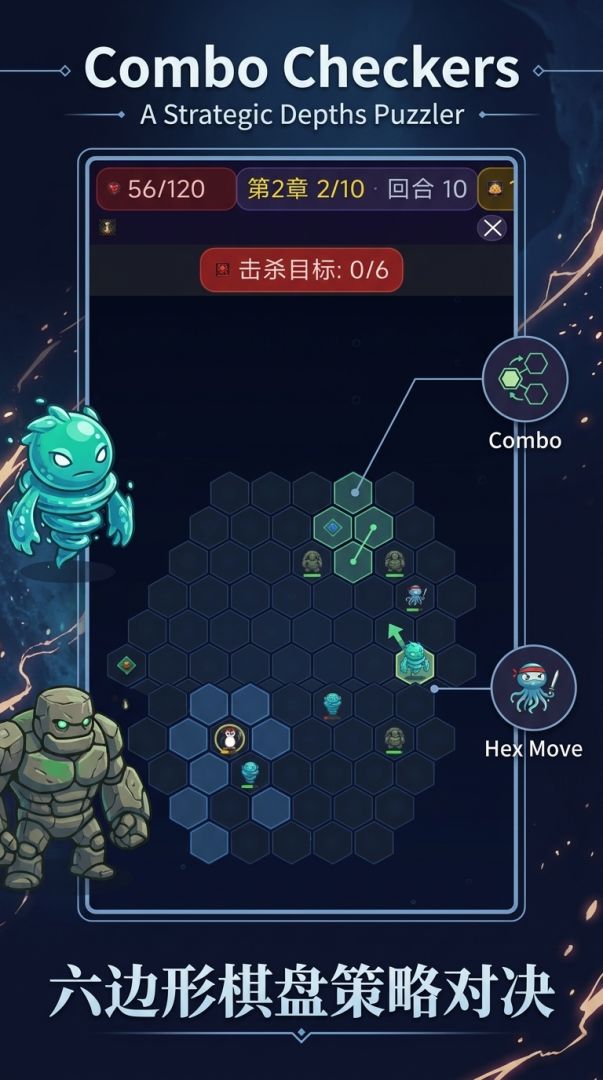 棋妙英雄 Combo Checkers游戏截图