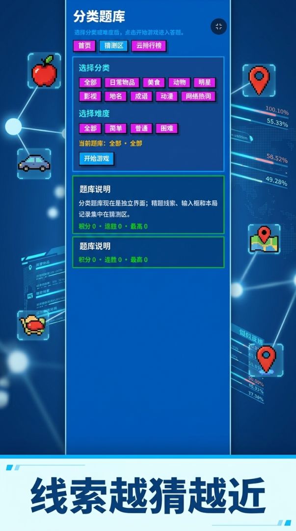 线索猜词大师游戏截图