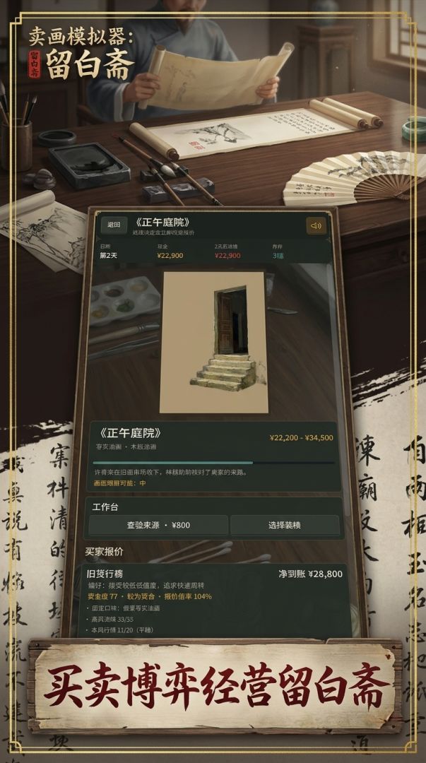 卖画模拟器:留白斋游戏截图