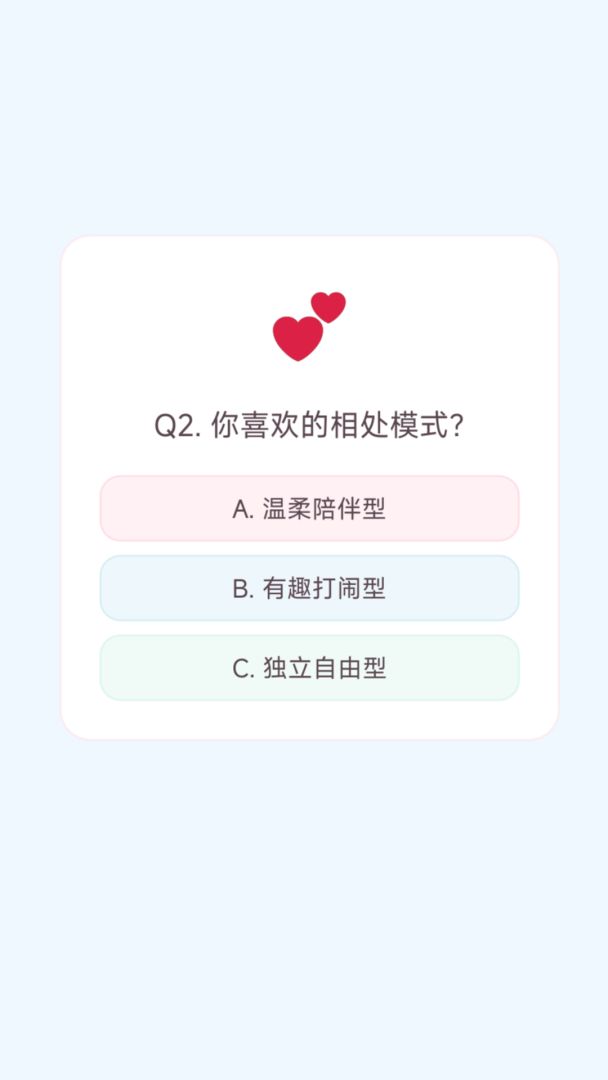 恋爱事务所MBTI游戏截图