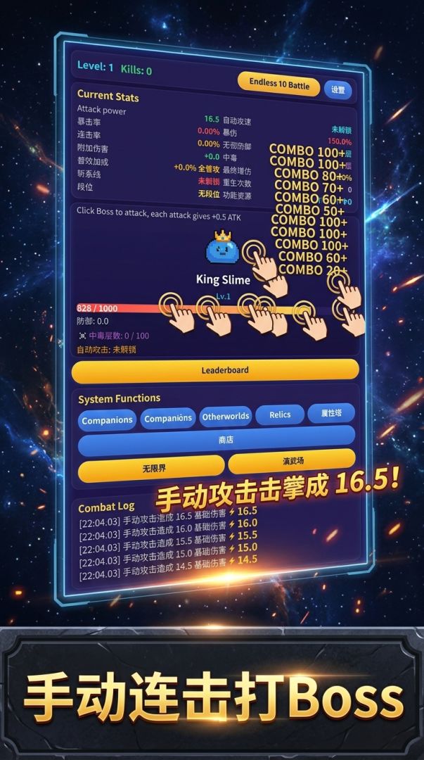 无尽打Boss游戏截图