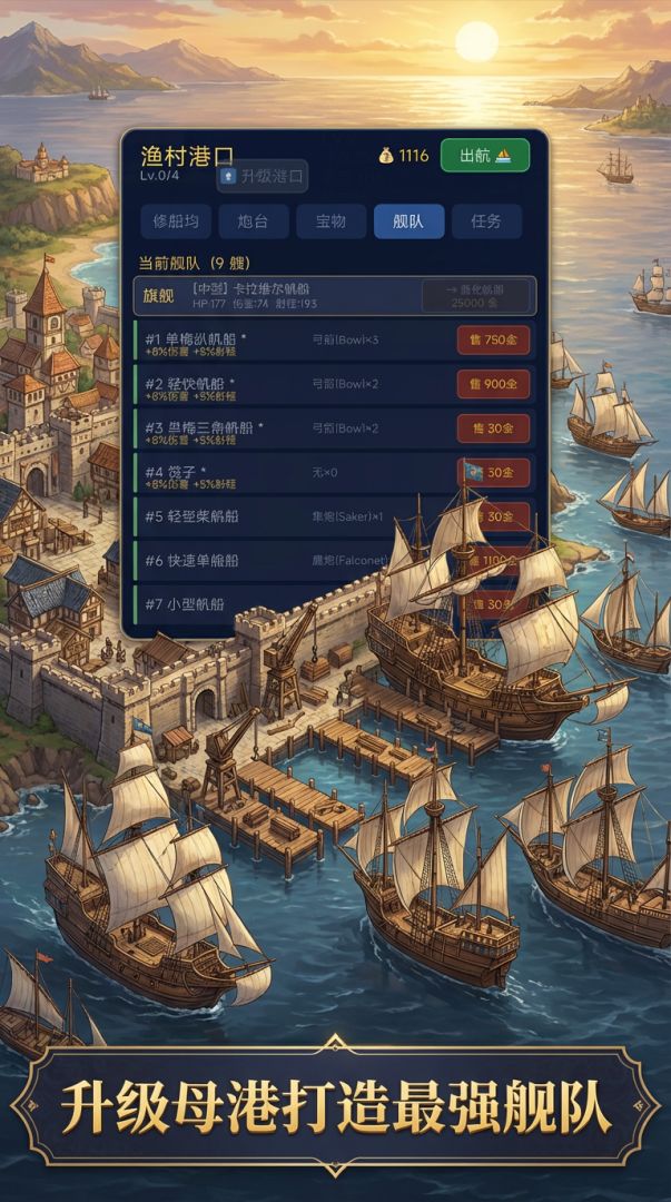 海商传说游戏截图