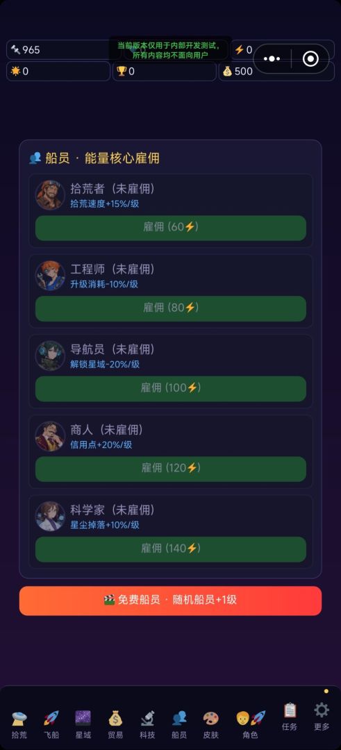 重生之我在太空捡垃圾游戏截图