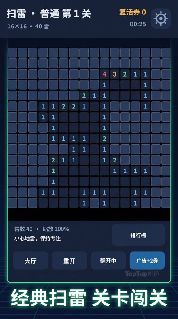 扫雷游戏截图
