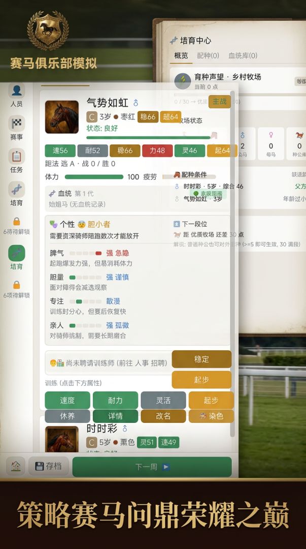 赛马俱乐部模拟游戏截图