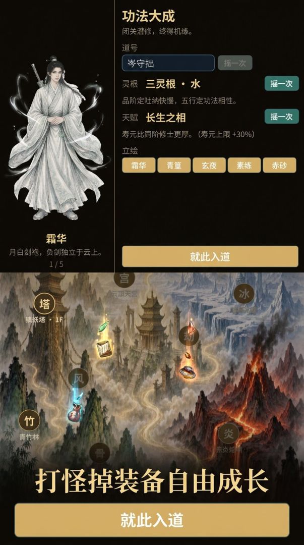 装备全靠打 开始修仙游戏截图