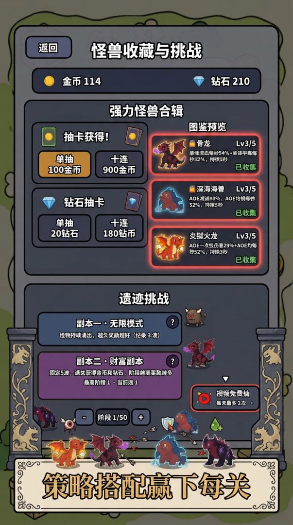怪兽防线游戏截图