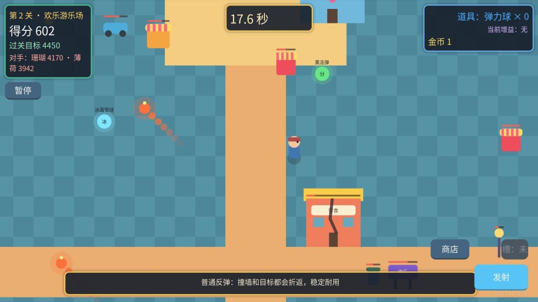 小镇反弹大作战游戏截图