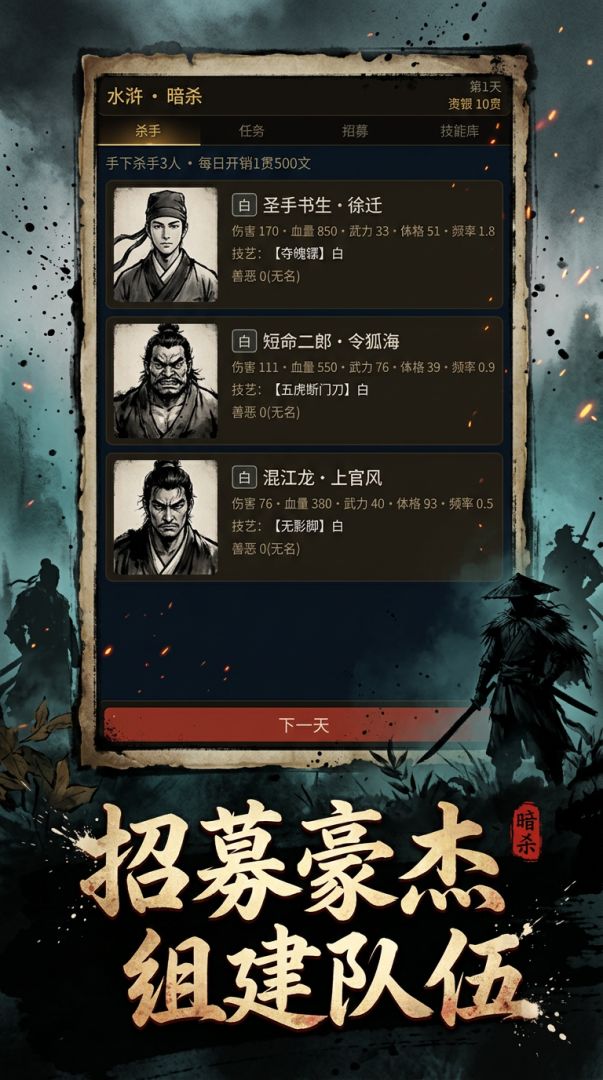 水浒·暗杀游戏截图