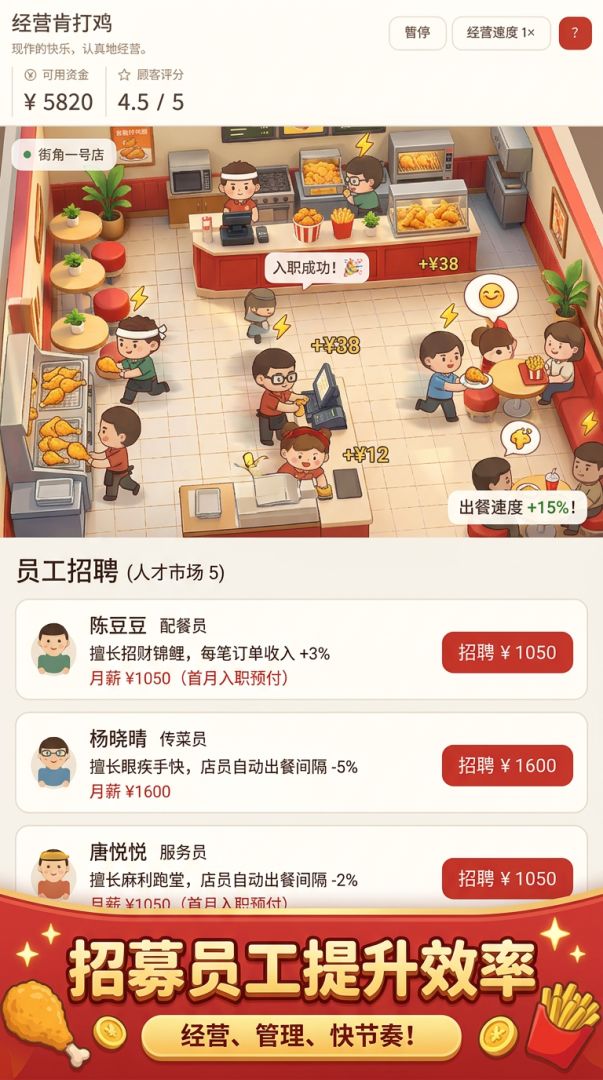 发家致富！从不烧心，守规矩的肯打鸡开始！游戏截图