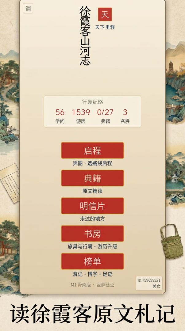 徐霞客山河志游戏截图