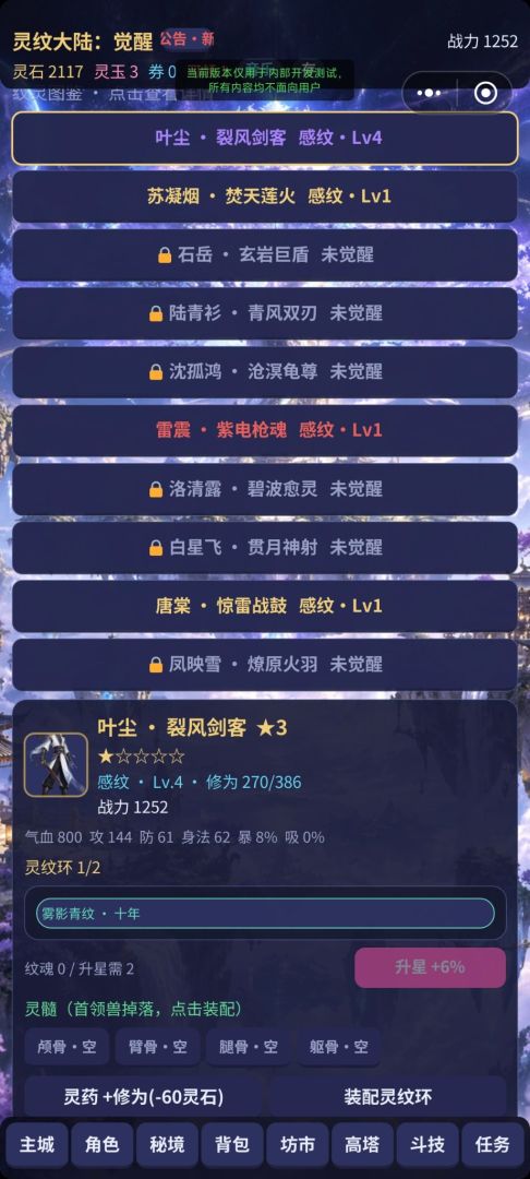 灵纹大陆:觉醒游戏截图