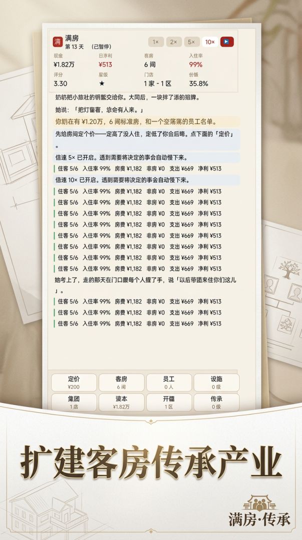 满房·传承游戏截图