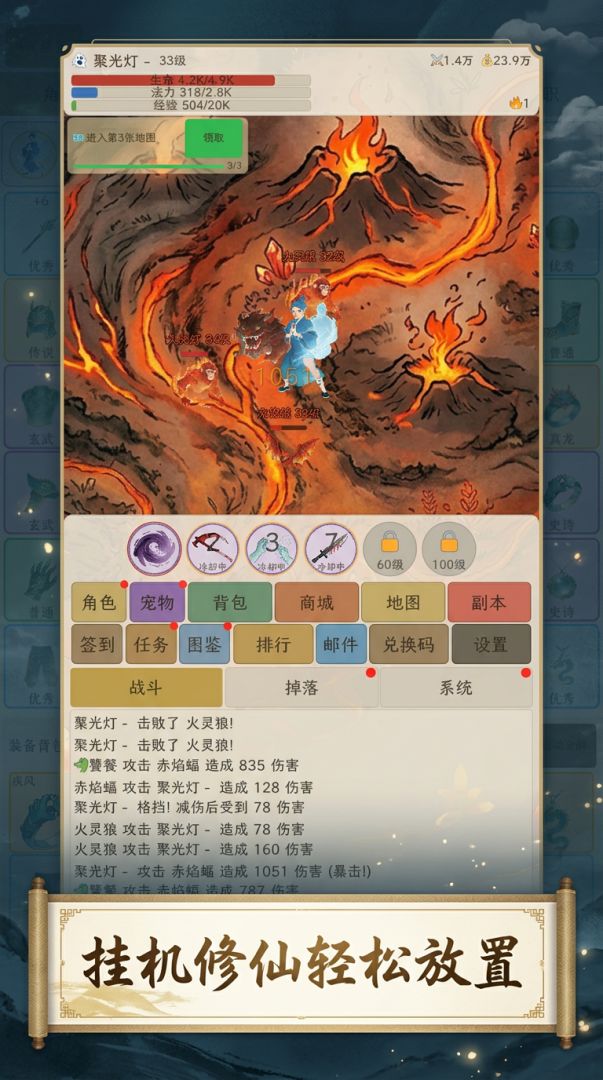 无限修仙：挂机传奇游戏截图