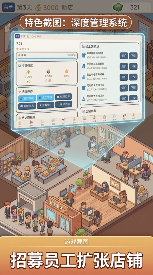 电商店长模拟器游戏截图