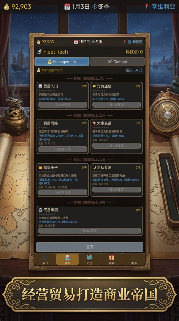 大航海：回到明朝去远航游戏截图