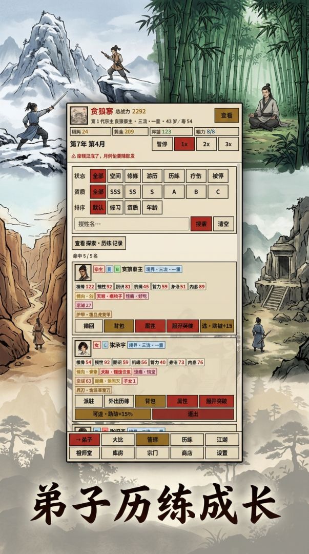 江湖宗门模拟器游戏截图