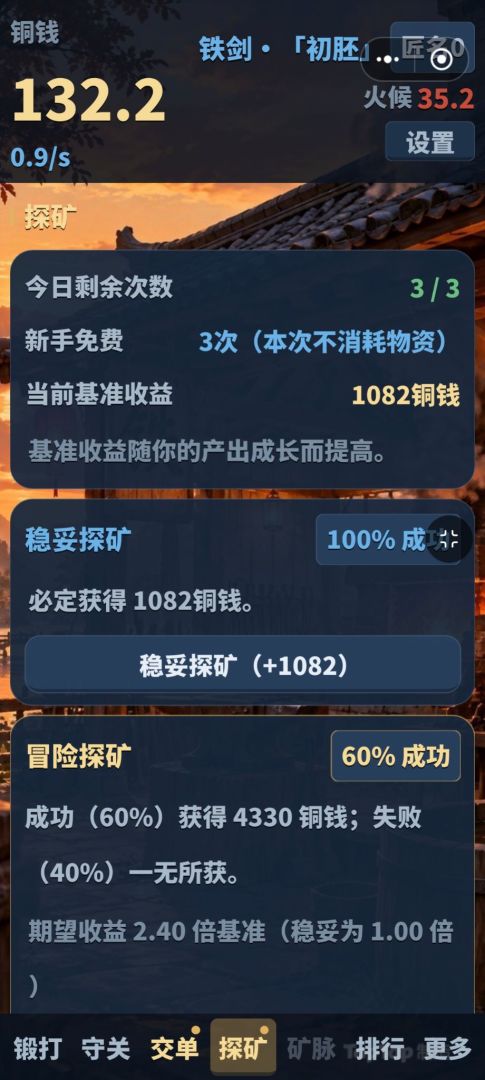 从一块废铁到绝世神兵游戏截图