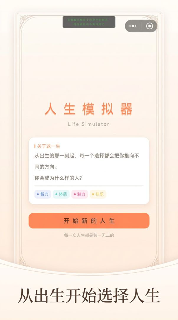 人生模拟器游戏截图