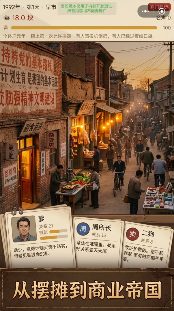 九二创业记游戏截图