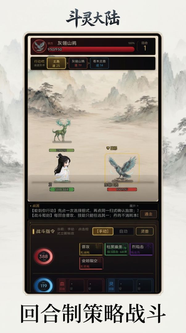斗灵大陆游戏截图