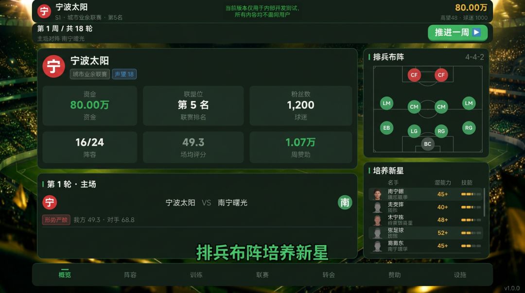 足球经理游戏截图