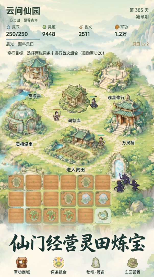 天魔入侵:我培养的道兵能自选词条游戏截图