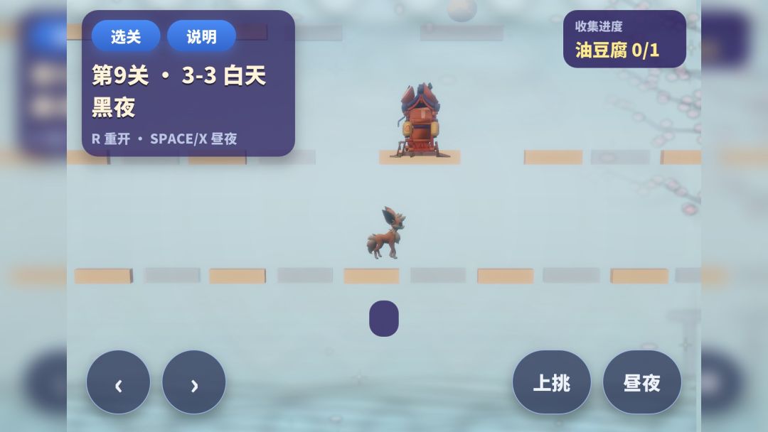 小狸的昼夜梦游戏截图