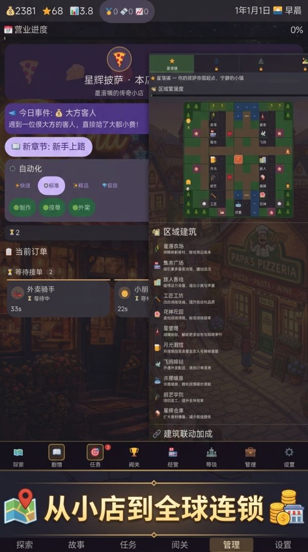 星落披萨大亨游戏截图