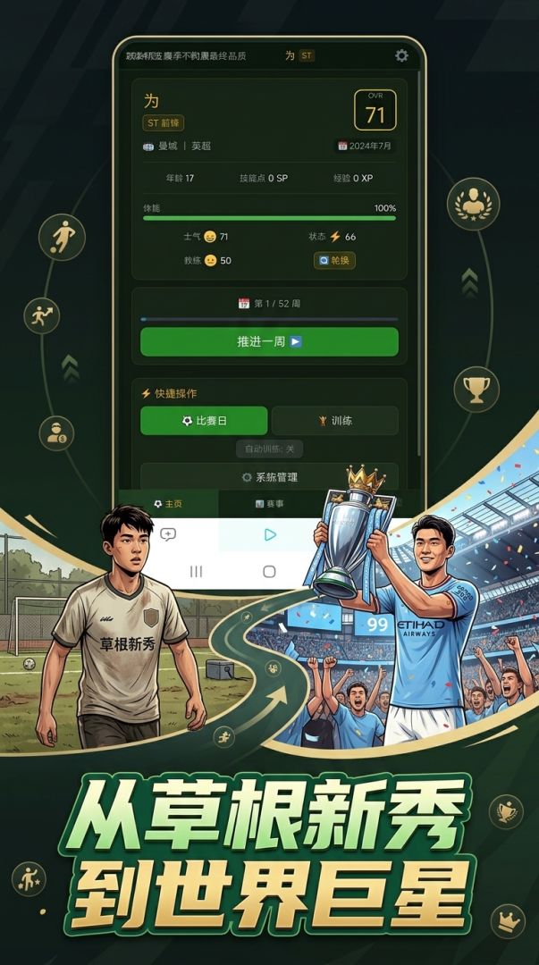 足球巨星之路游戏截图