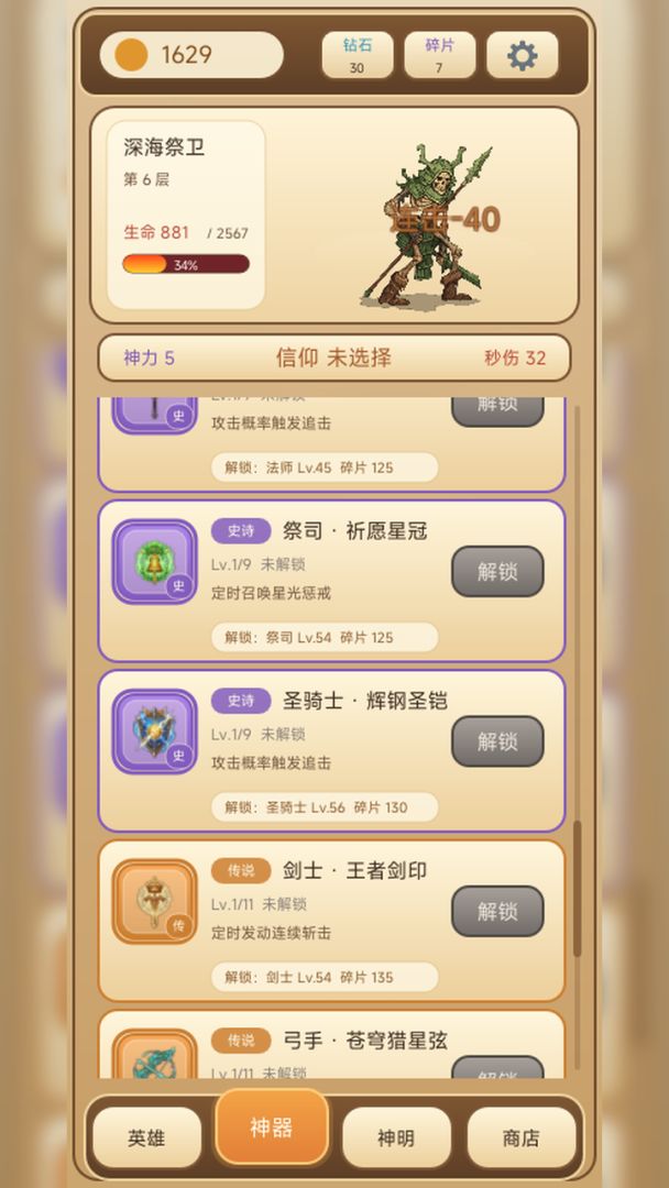 增量放置神明之战游戏截图