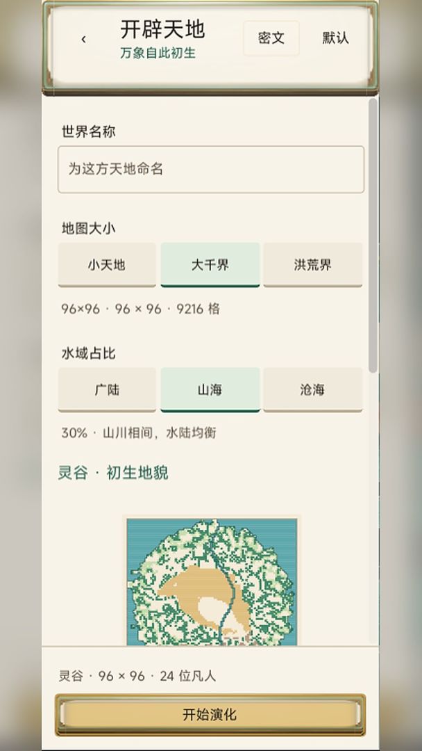 涌仙天道模拟器游戏截图