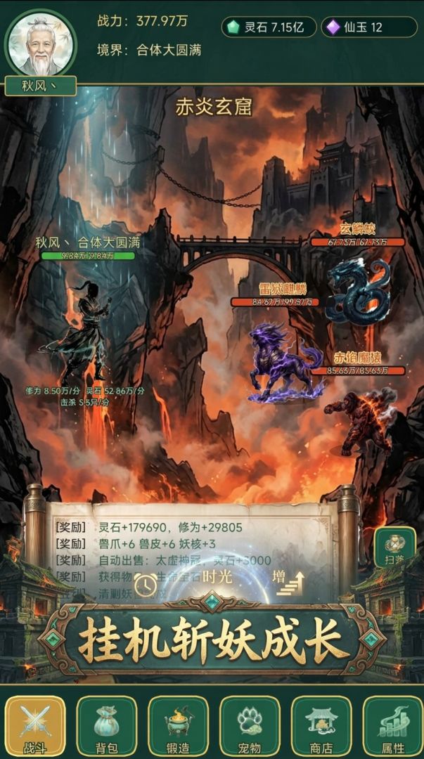 仙途问道游戏截图