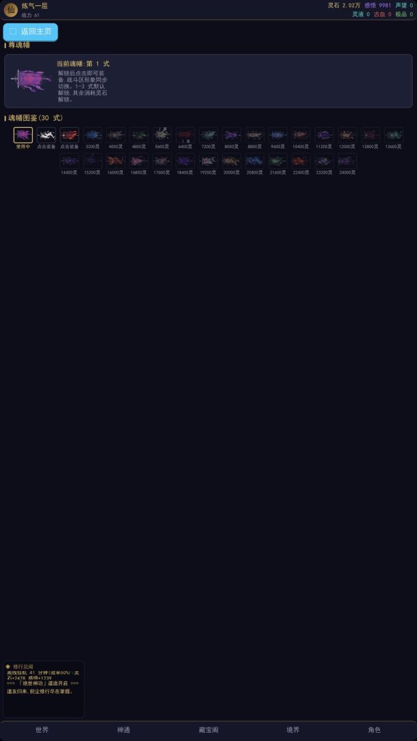 剑仙大乱斗游戏截图