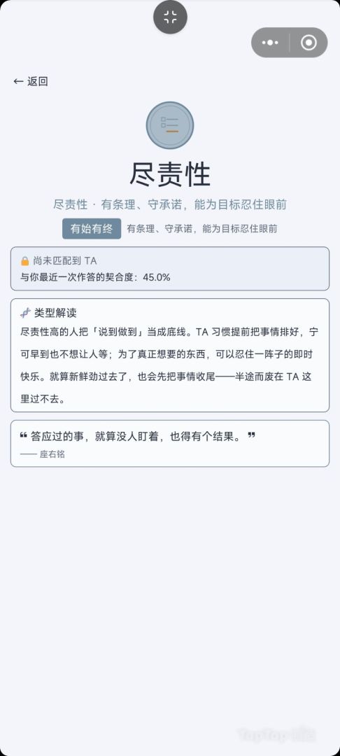 大五人格测试游戏截图