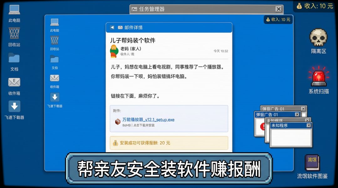 流氓软件大作战游戏截图